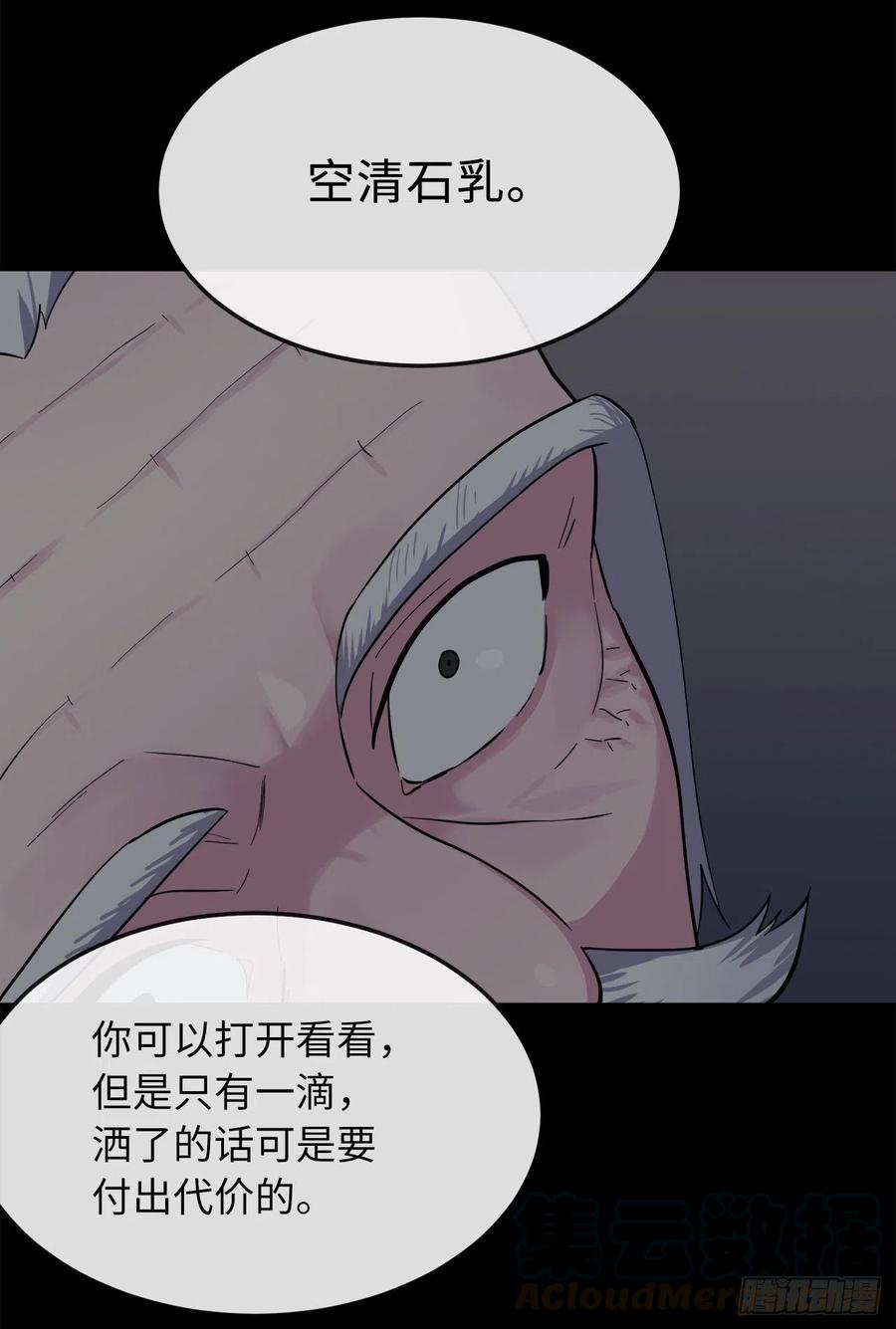 155.四面楚歌-废柴重生之我要当大佬-DreamToon,多蕴漫文化（第9张）