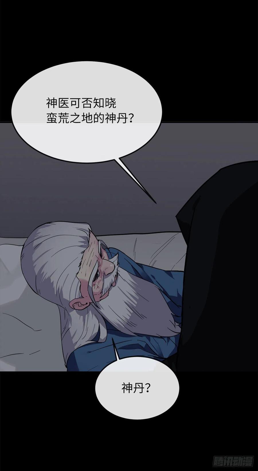 155.四面楚歌-废柴重生之我要当大佬-DreamToon,多蕴漫文化（第12张）