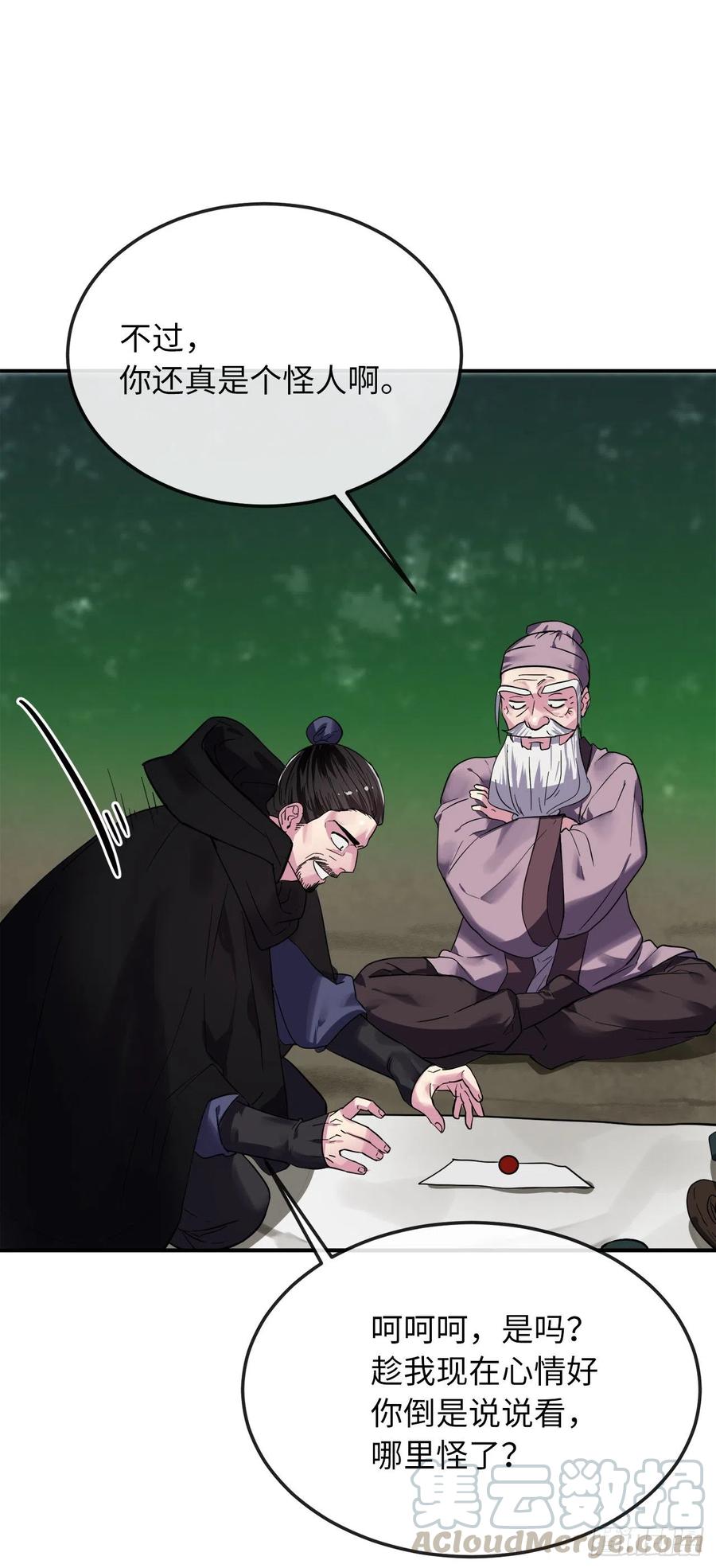 155.四面楚歌-废柴重生之我要当大佬-DreamToon,多蕴漫文化（第21张）