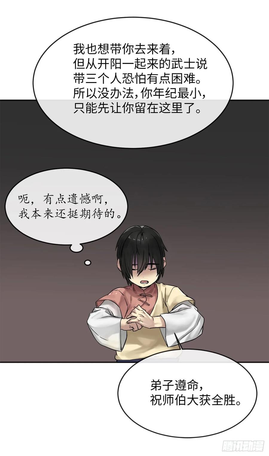 13.以一敌百-废柴重生之我要当大佬-DreamToon,多蕴漫文化（第10张）