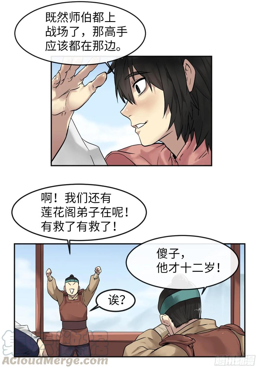 13.以一敌百-废柴重生之我要当大佬-DreamToon,多蕴漫文化（第25张）