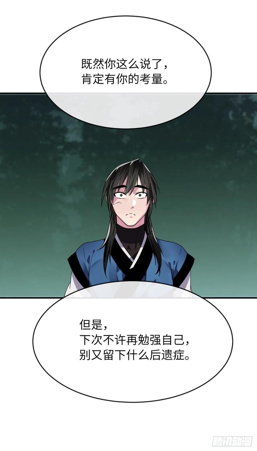 159.多面奇人-废柴重生之我要当大佬-DreamToon,多蕴漫文化（第36张）