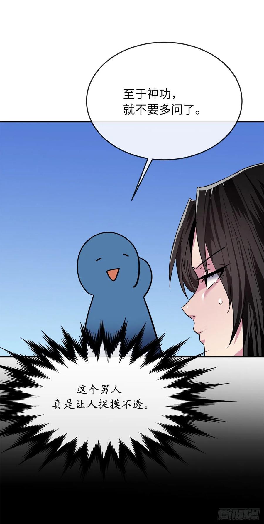 159.多面奇人-废柴重生之我要当大佬-DreamToon,多蕴漫文化（第30张）