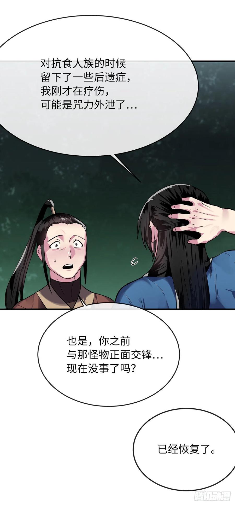 159.多面奇人-废柴重生之我要当大佬-DreamToon,多蕴漫文化（第7张）
