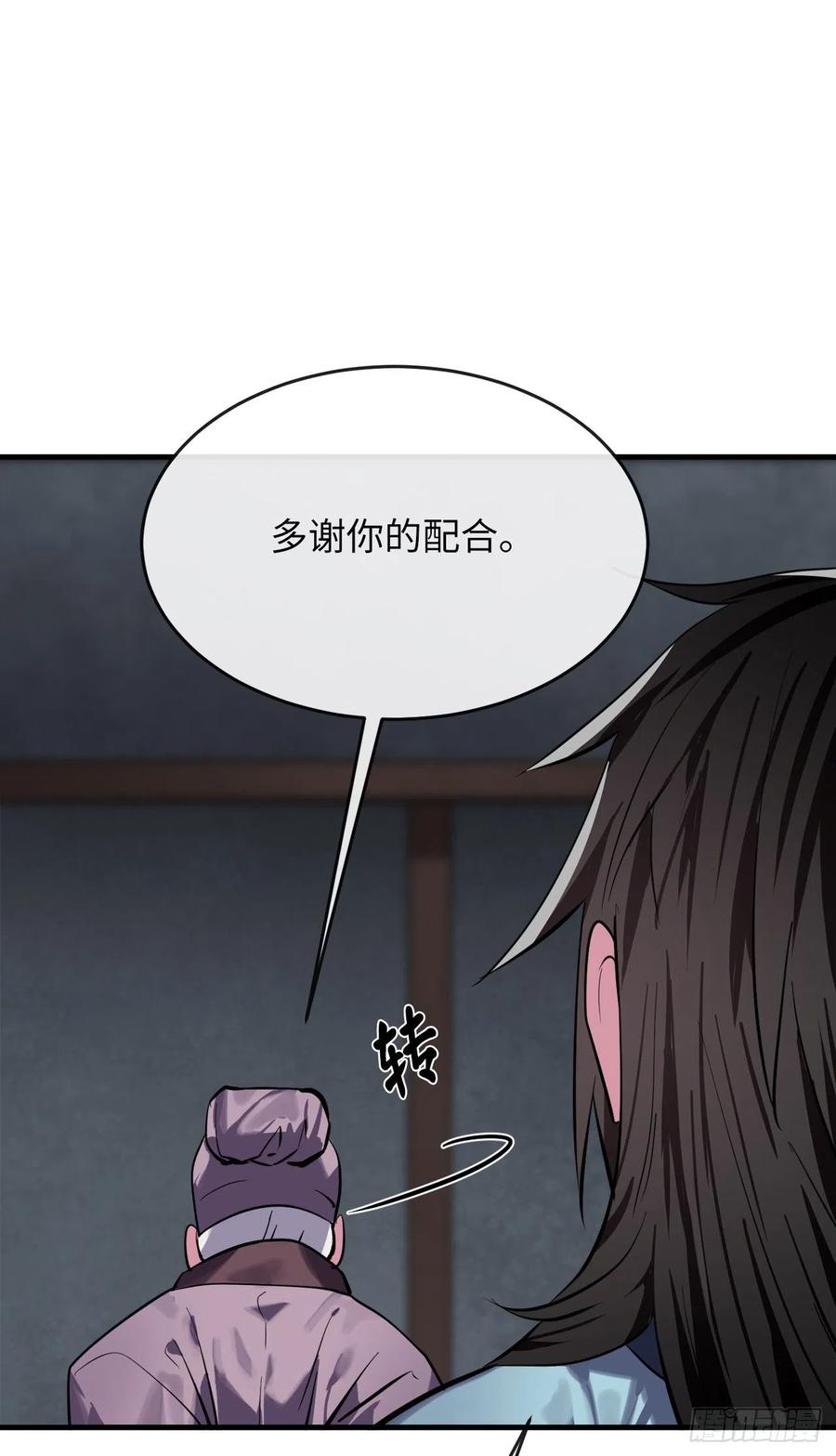 161.指点迷津-废柴重生之我要当大佬-DreamToon,多蕴漫文化（第7张）