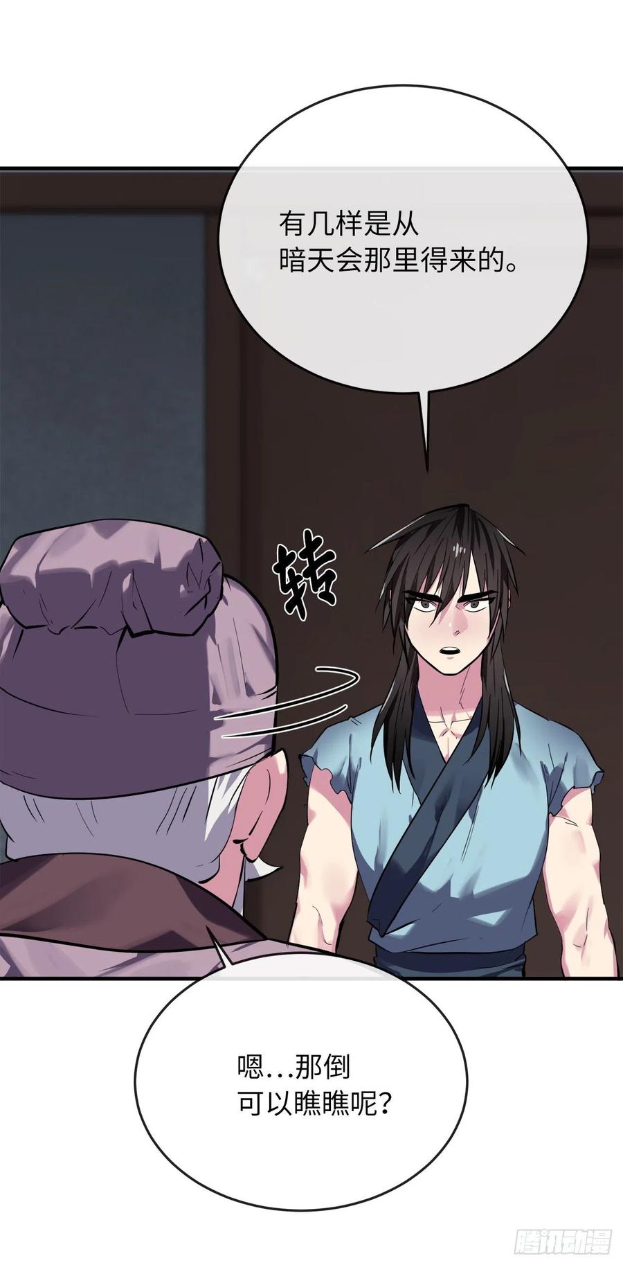 161.指点迷津-废柴重生之我要当大佬-DreamToon,多蕴漫文化（第10张）