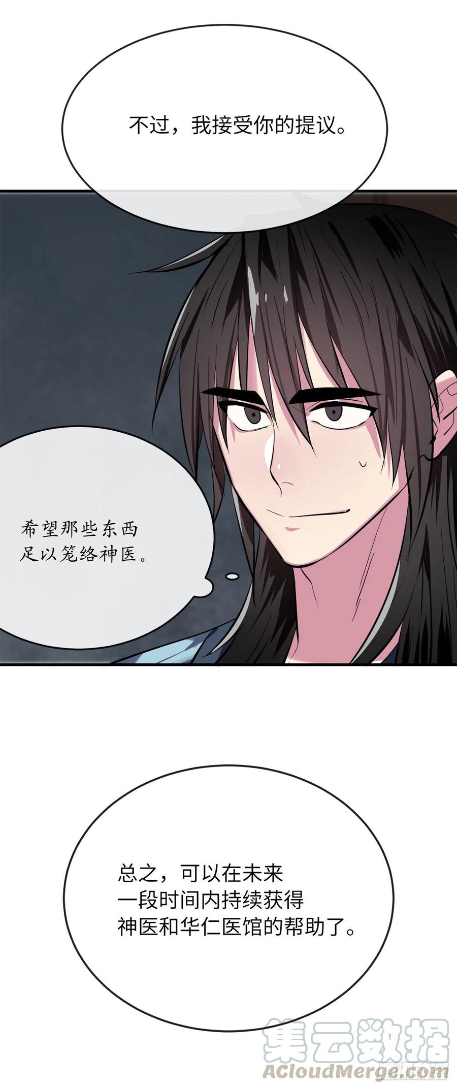 161.指点迷津-废柴重生之我要当大佬-DreamToon,多蕴漫文化（第13张）