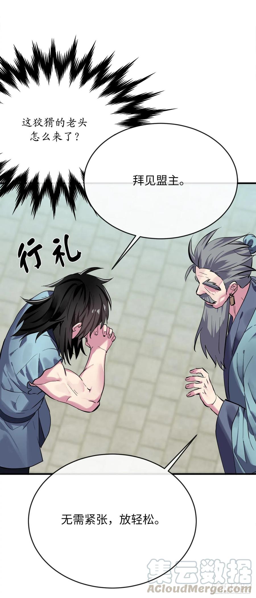 161.指点迷津-废柴重生之我要当大佬-DreamToon,多蕴漫文化（第17张）