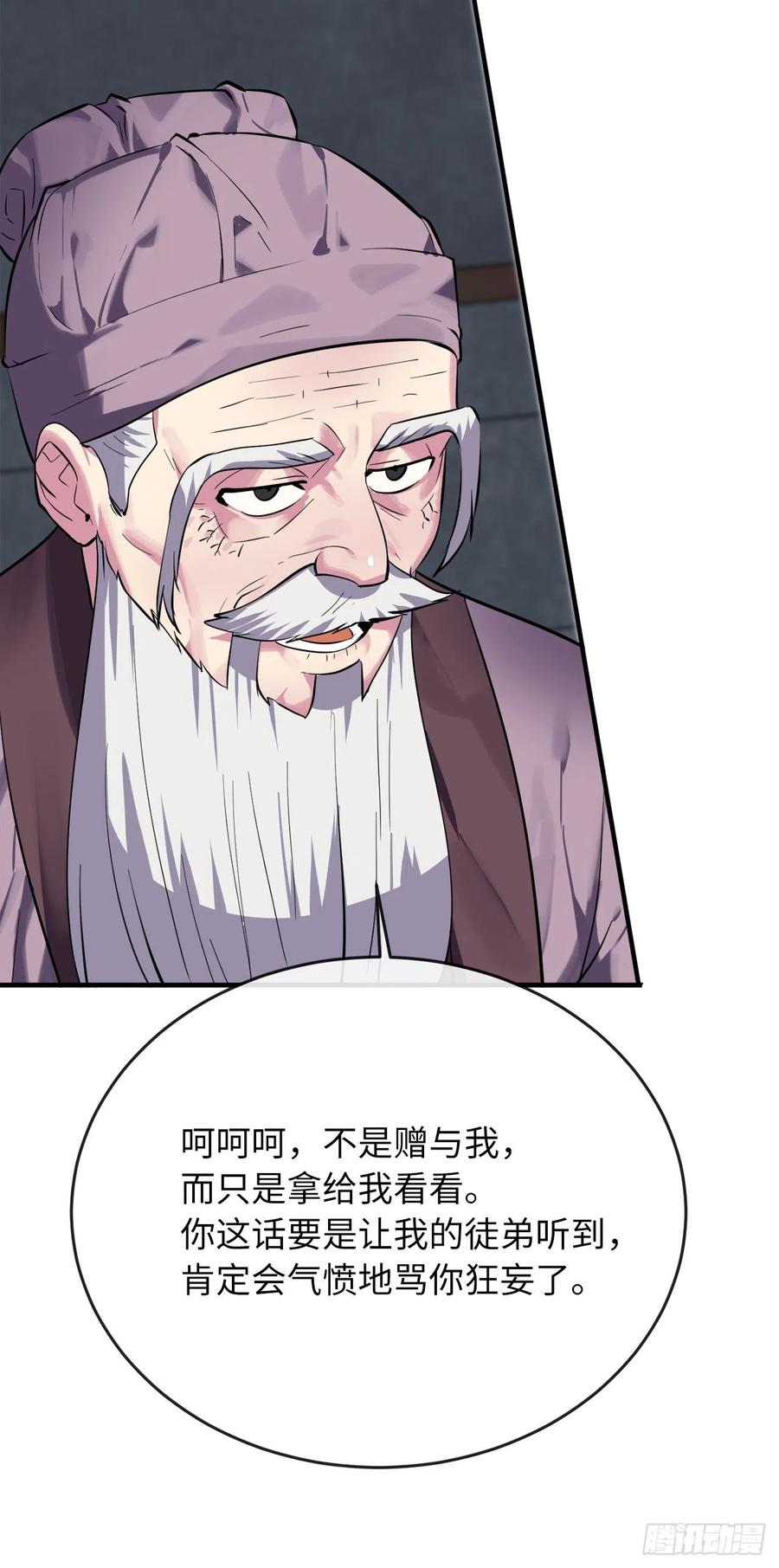 161.指点迷津-废柴重生之我要当大佬-DreamToon,多蕴漫文化（第12张）