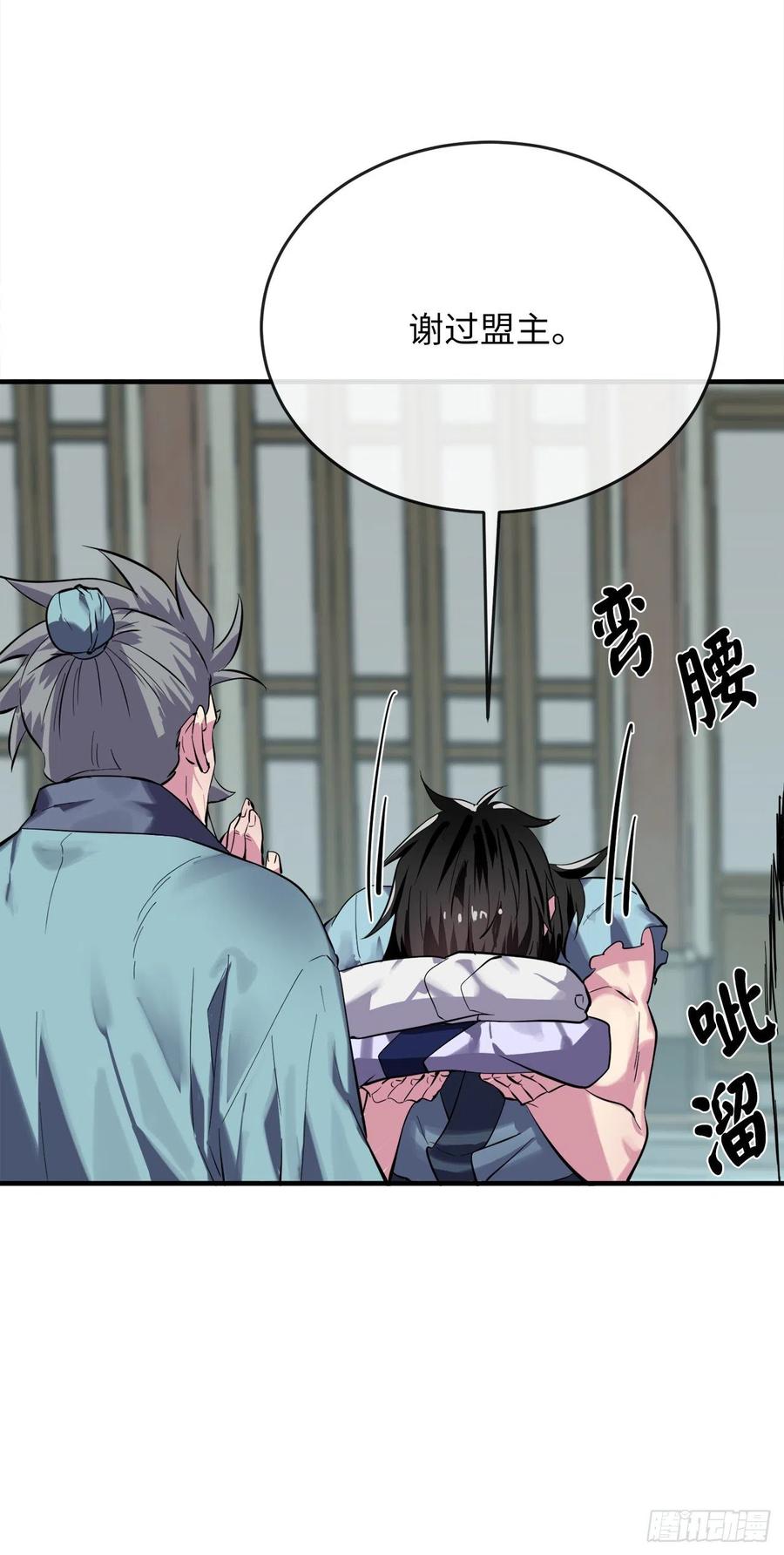 161.指点迷津-废柴重生之我要当大佬-DreamToon,多蕴漫文化（第22张）