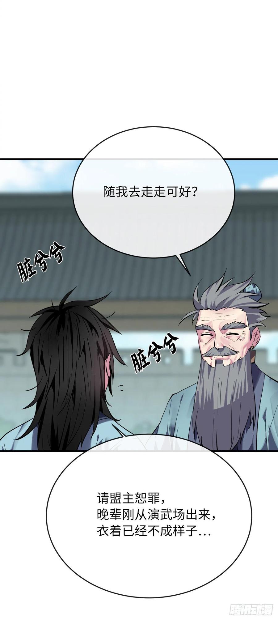 161.指点迷津-废柴重生之我要当大佬-DreamToon,多蕴漫文化（第18张）