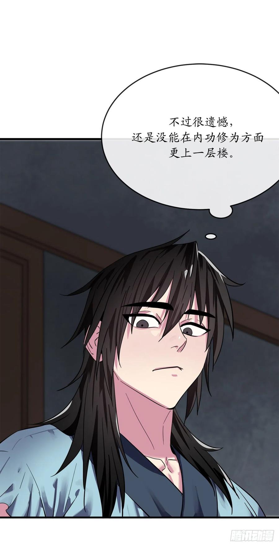161.指点迷津-废柴重生之我要当大佬-DreamToon,多蕴漫文化（第2张）