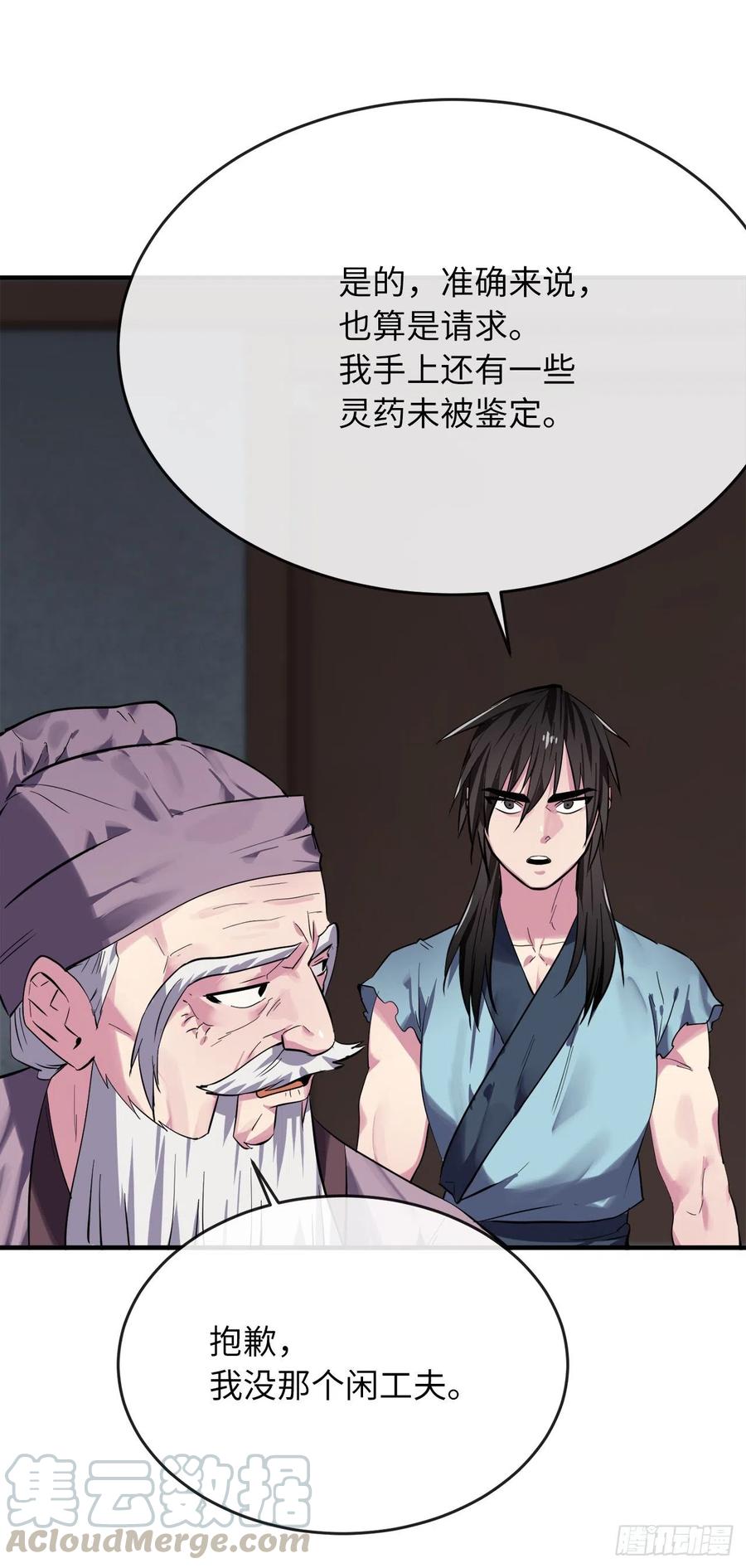 161.指点迷津-废柴重生之我要当大佬-DreamToon,多蕴漫文化（第9张）