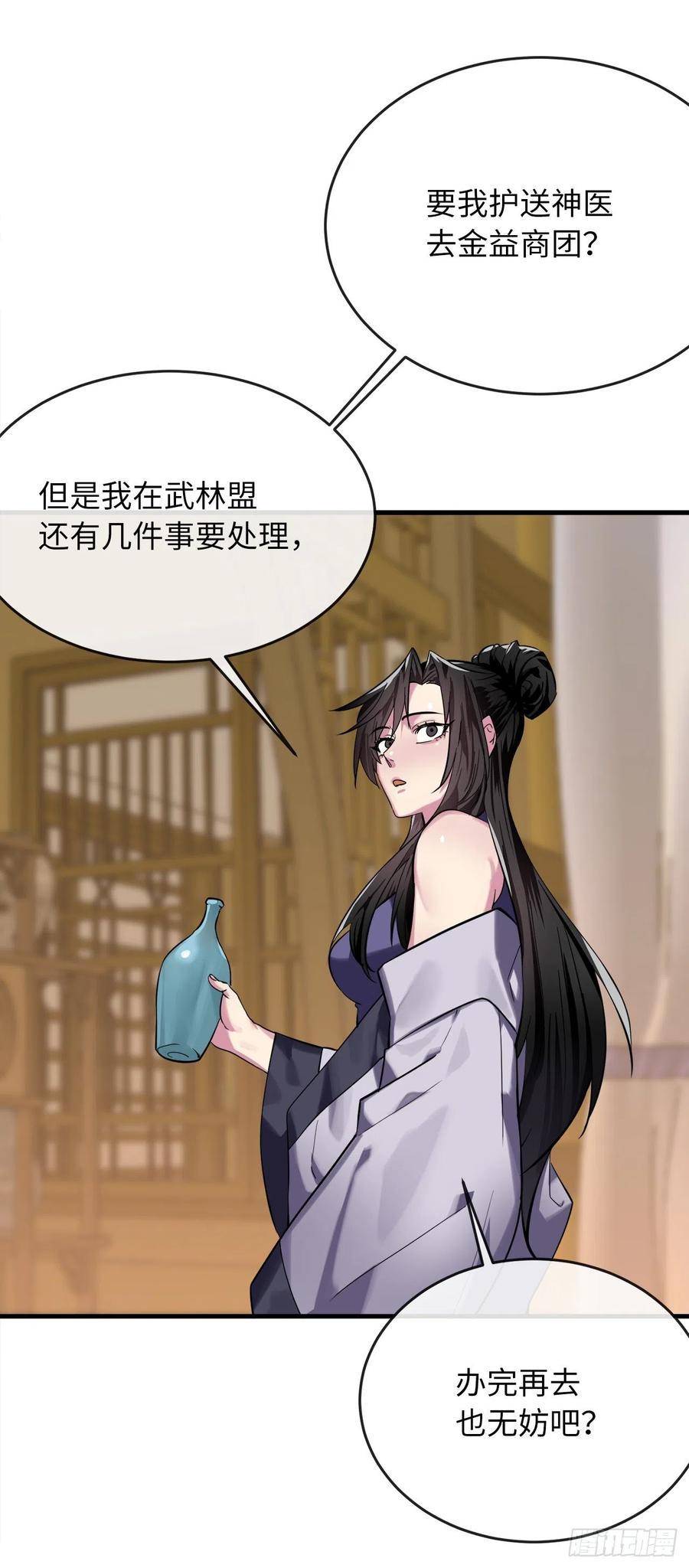 162.掌门之忧-废柴重生之我要当大佬-DreamToon,多蕴漫文化（第10张）