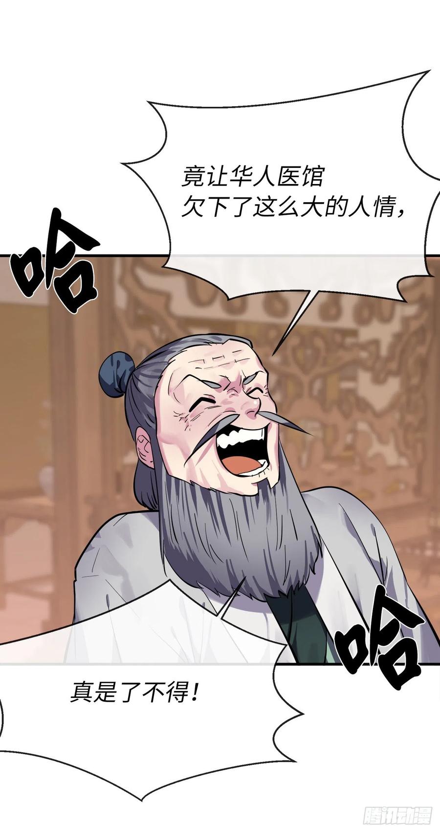 162.掌门之忧-废柴重生之我要当大佬-DreamToon,多蕴漫文化（第22张）