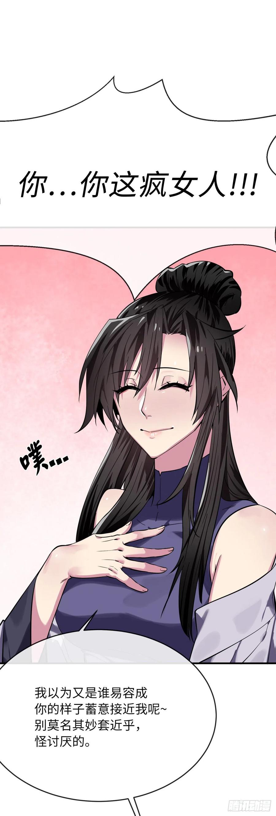 162.掌门之忧-废柴重生之我要当大佬-DreamToon,多蕴漫文化（第6张）