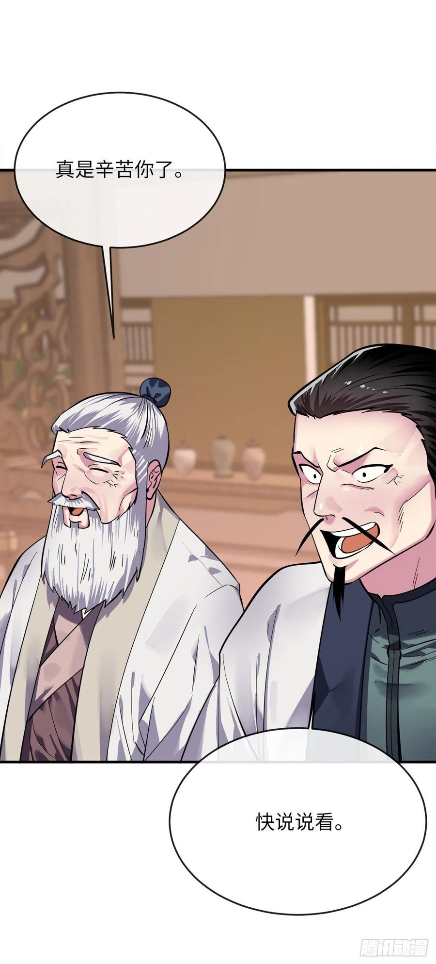 162.掌门之忧-废柴重生之我要当大佬-DreamToon,多蕴漫文化（第19张）
