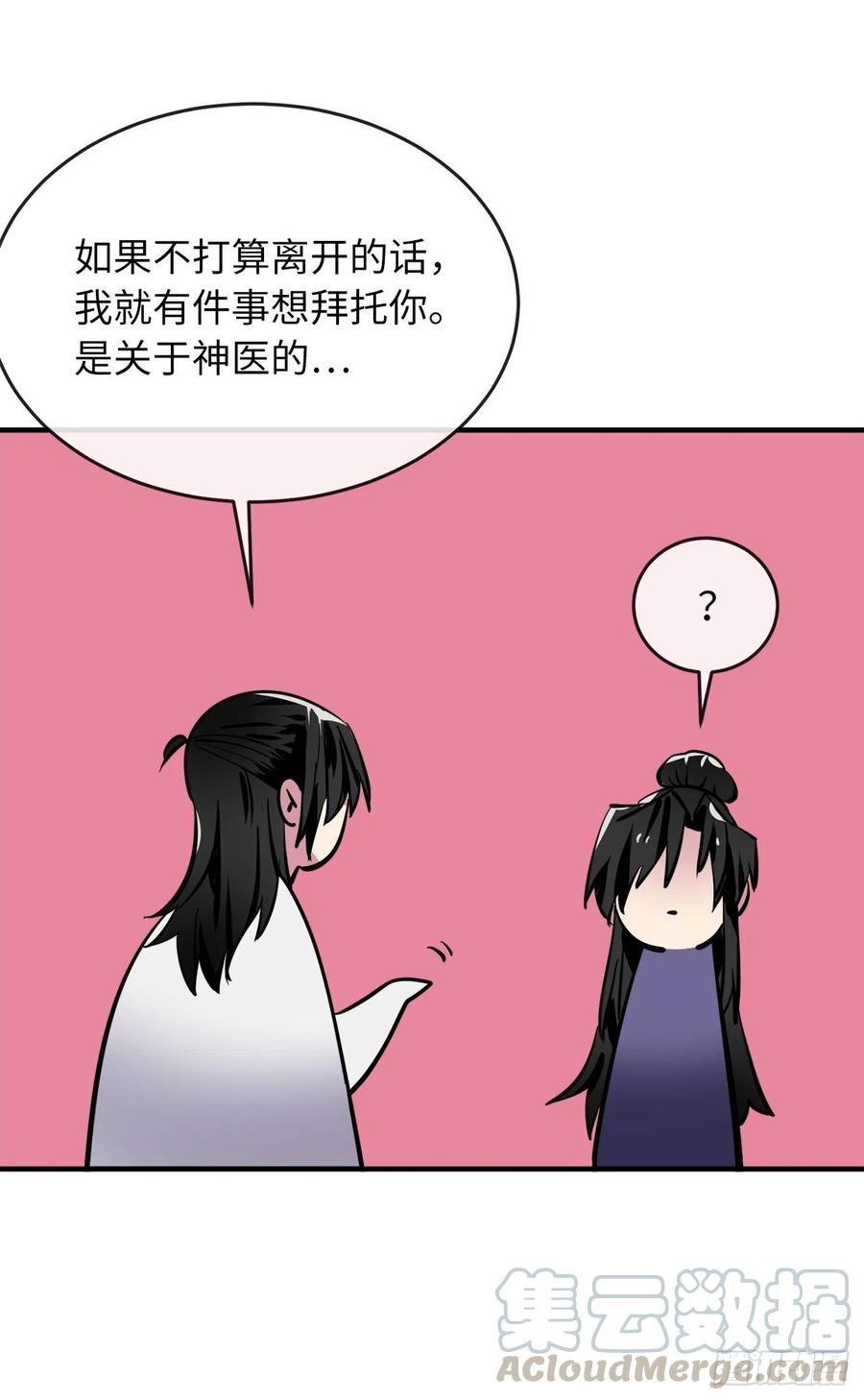 162.掌门之忧-废柴重生之我要当大佬-DreamToon,多蕴漫文化（第9张）