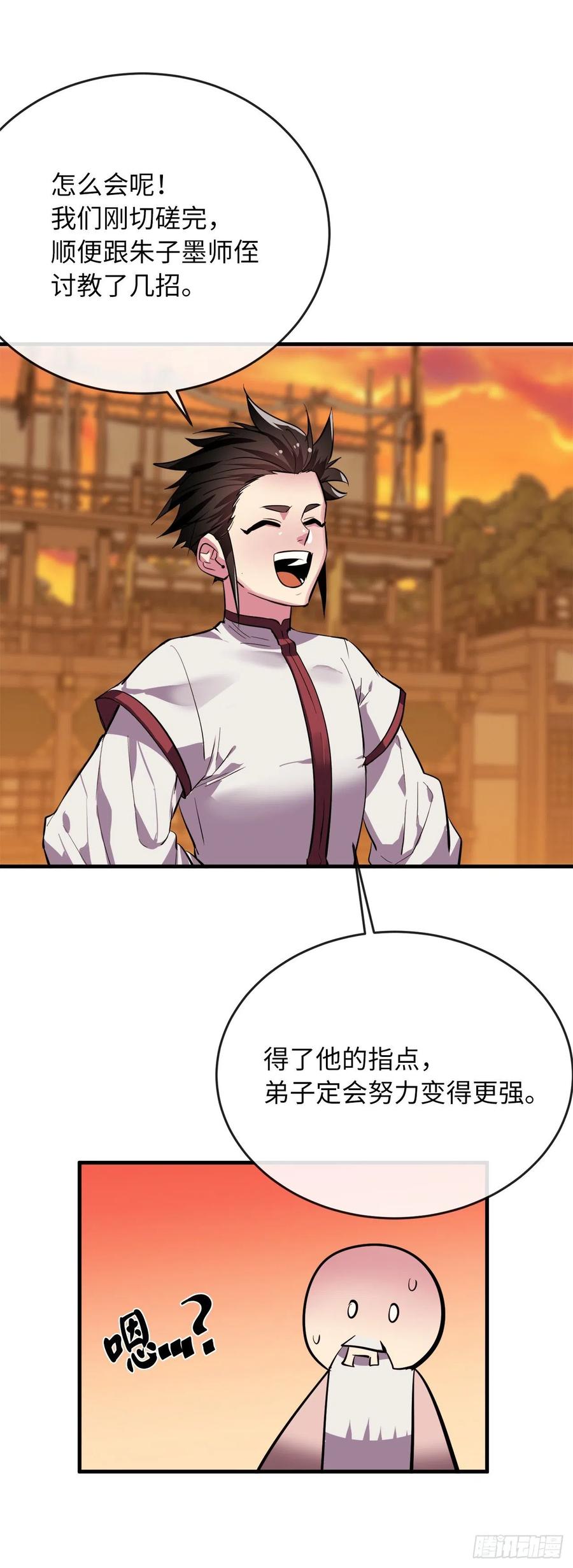 163.血教入侵-废柴重生之我要当大佬-DreamToon,多蕴漫文化（第18张）