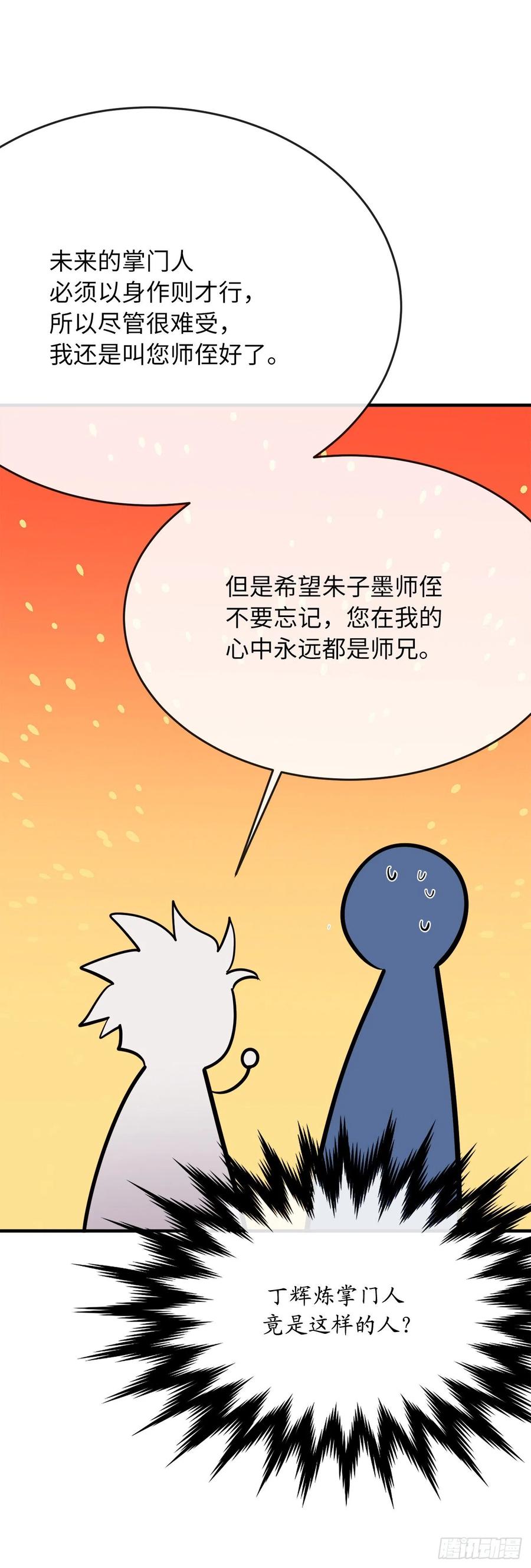 163.血教入侵-废柴重生之我要当大佬-DreamToon,多蕴漫文化（第6张）