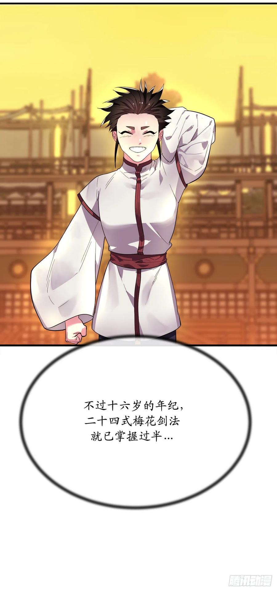 163.血教入侵-废柴重生之我要当大佬-DreamToon,多蕴漫文化（第15张）