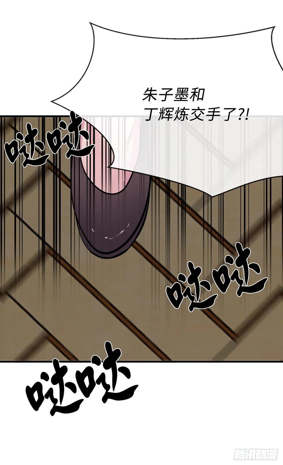 163.血教入侵-废柴重生之我要当大佬-DreamToon,多蕴漫文化（第9张）