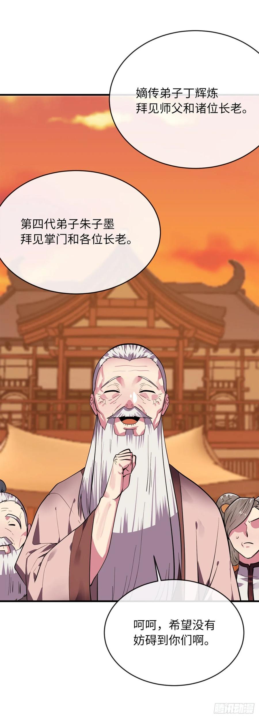 163.血教入侵-废柴重生之我要当大佬-DreamToon,多蕴漫文化（第17张）