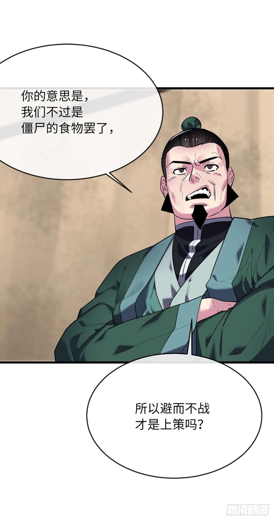165.僵尸术士-废柴重生之我要当大佬-DreamToon,多蕴漫文化（第36张）