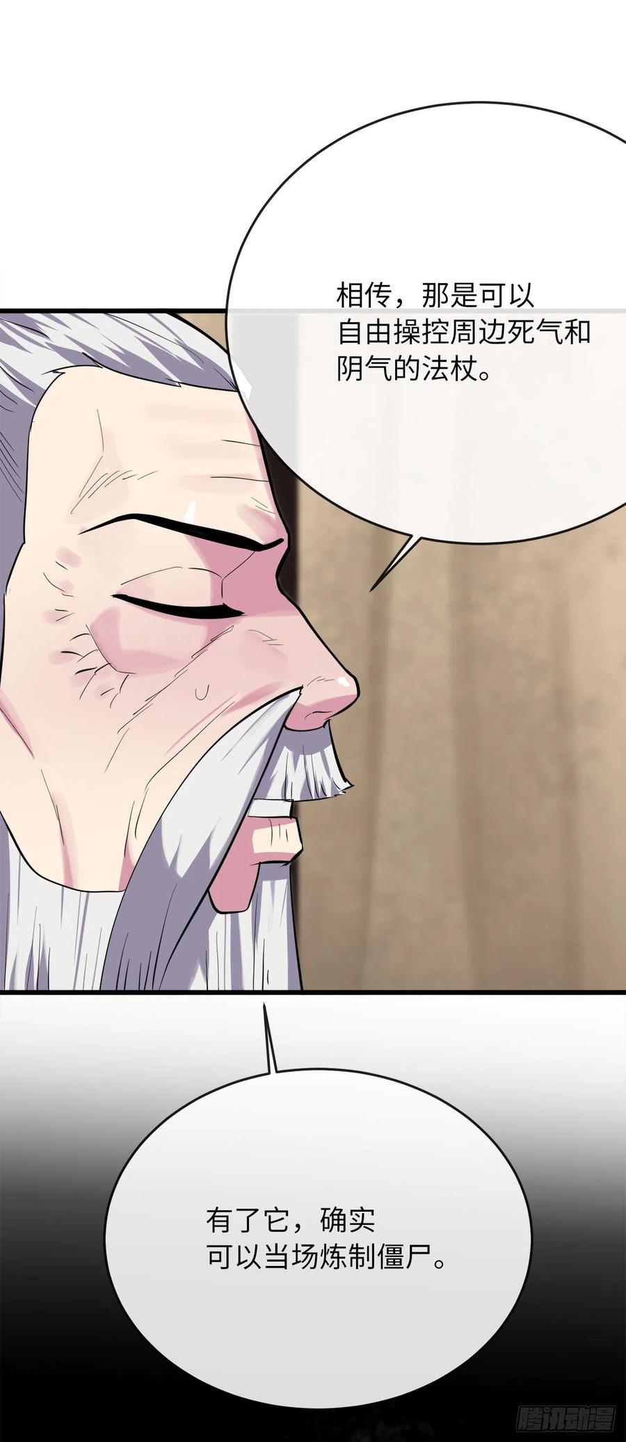 165.僵尸术士-废柴重生之我要当大佬-DreamToon,多蕴漫文化（第32张）