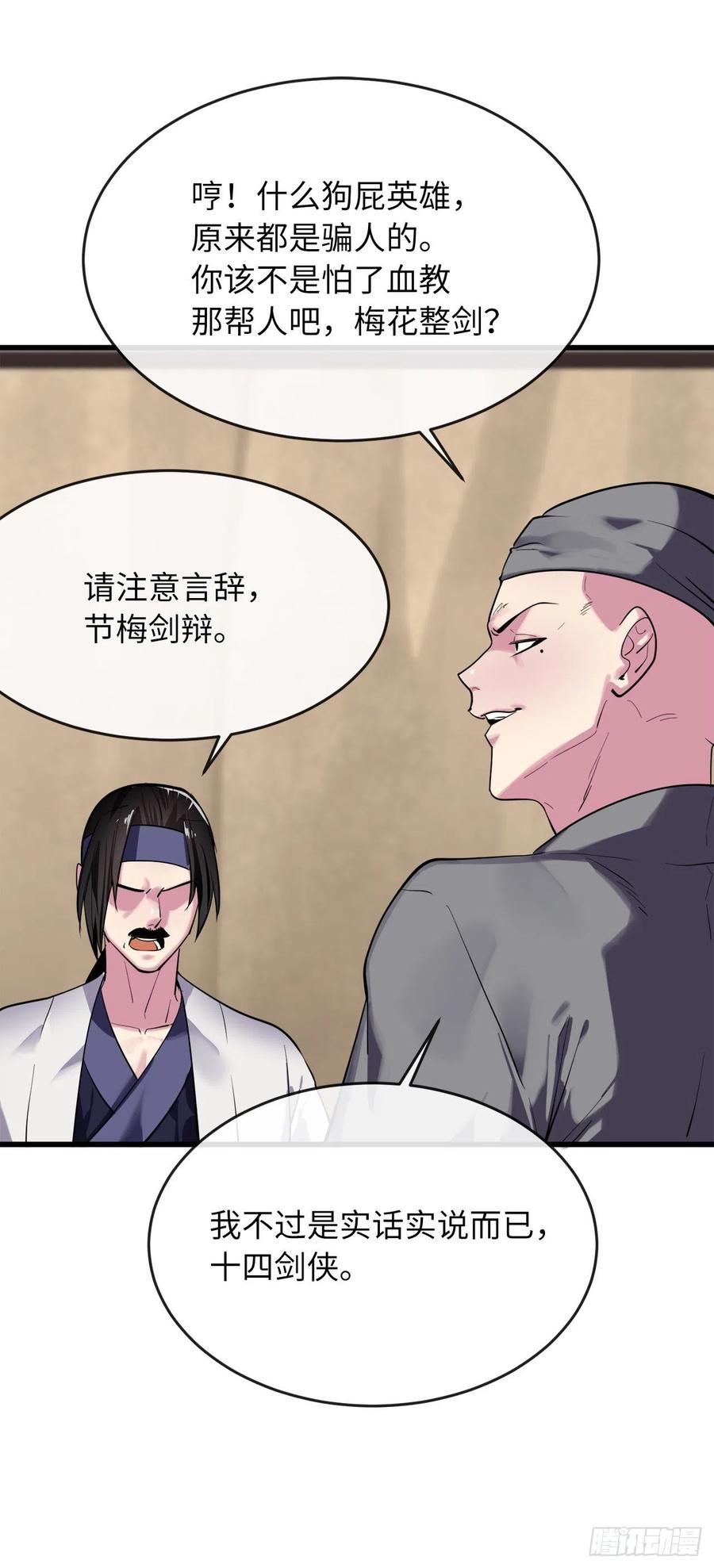 165.僵尸术士-废柴重生之我要当大佬-DreamToon,多蕴漫文化（第11张）