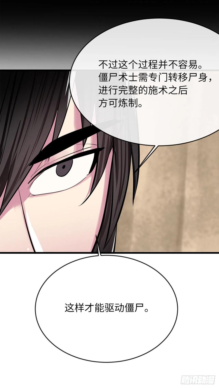 165.僵尸术士-废柴重生之我要当大佬-DreamToon,多蕴漫文化（第27张）