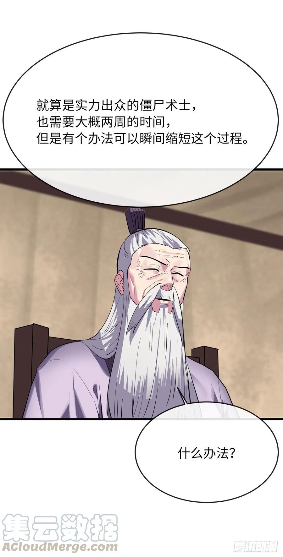 165.僵尸术士-废柴重生之我要当大佬-DreamToon,多蕴漫文化（第28张）