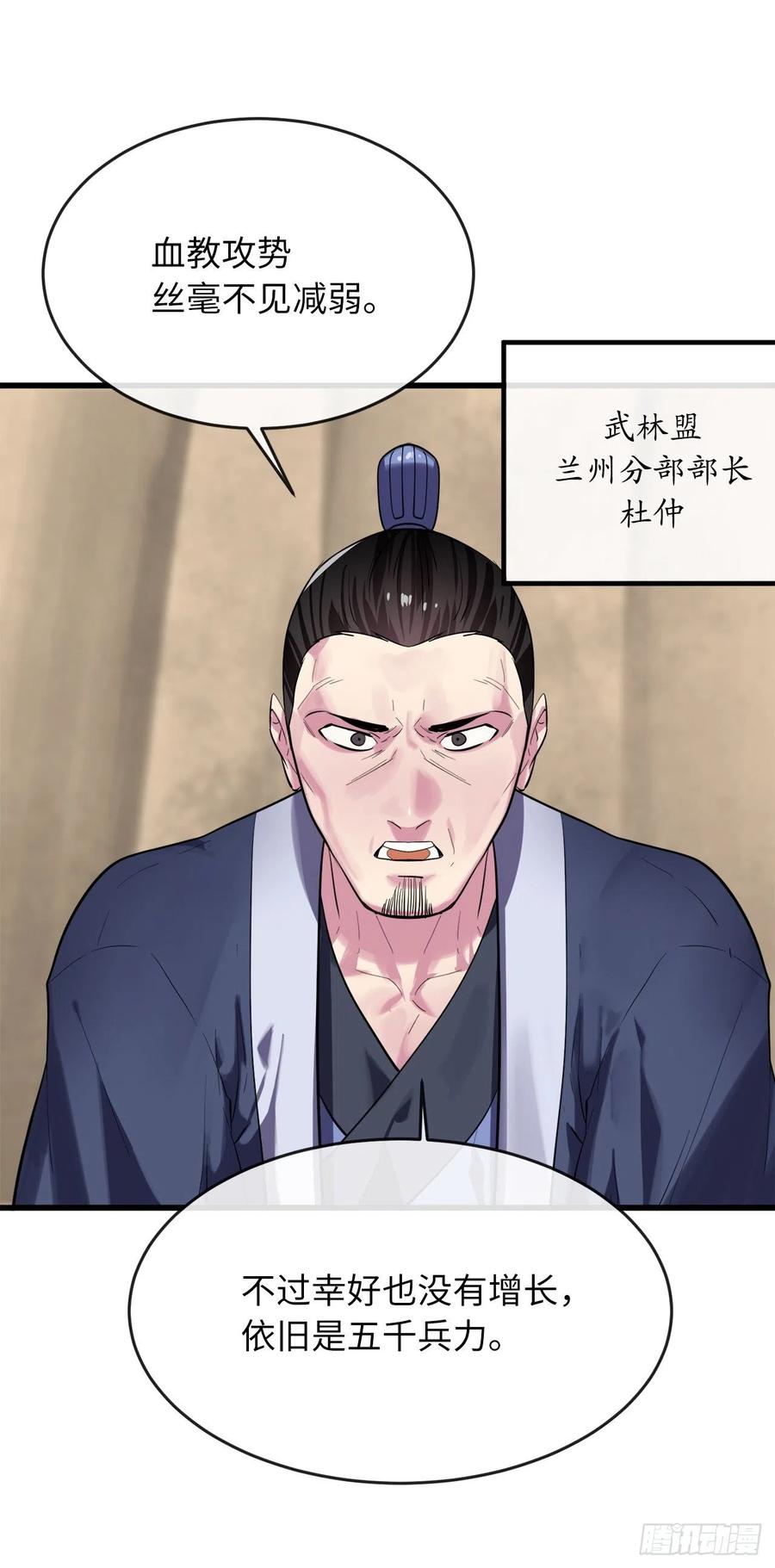 165.僵尸术士-废柴重生之我要当大佬-DreamToon,多蕴漫文化（第3张）