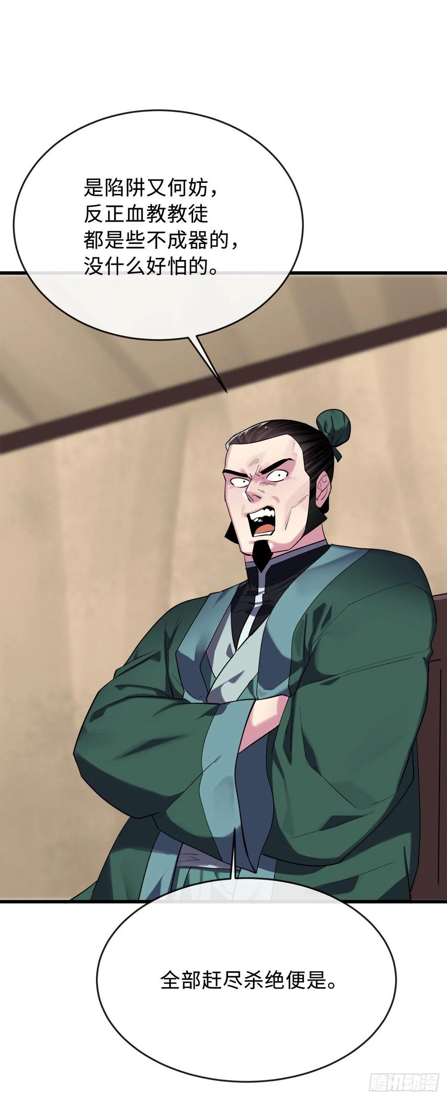 165.僵尸术士-废柴重生之我要当大佬-DreamToon,多蕴漫文化（第17张）