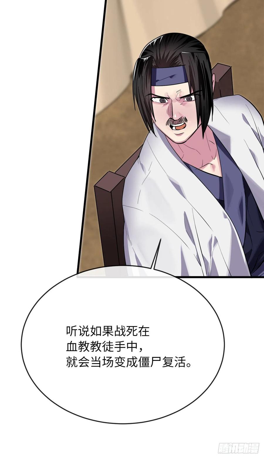 165.僵尸术士-废柴重生之我要当大佬-DreamToon,多蕴漫文化（第21张）