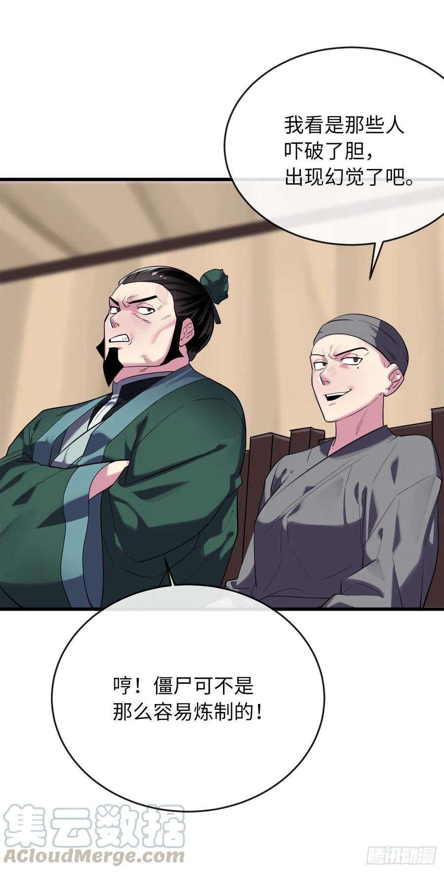 165.僵尸术士-废柴重生之我要当大佬-DreamToon,多蕴漫文化（第22张）