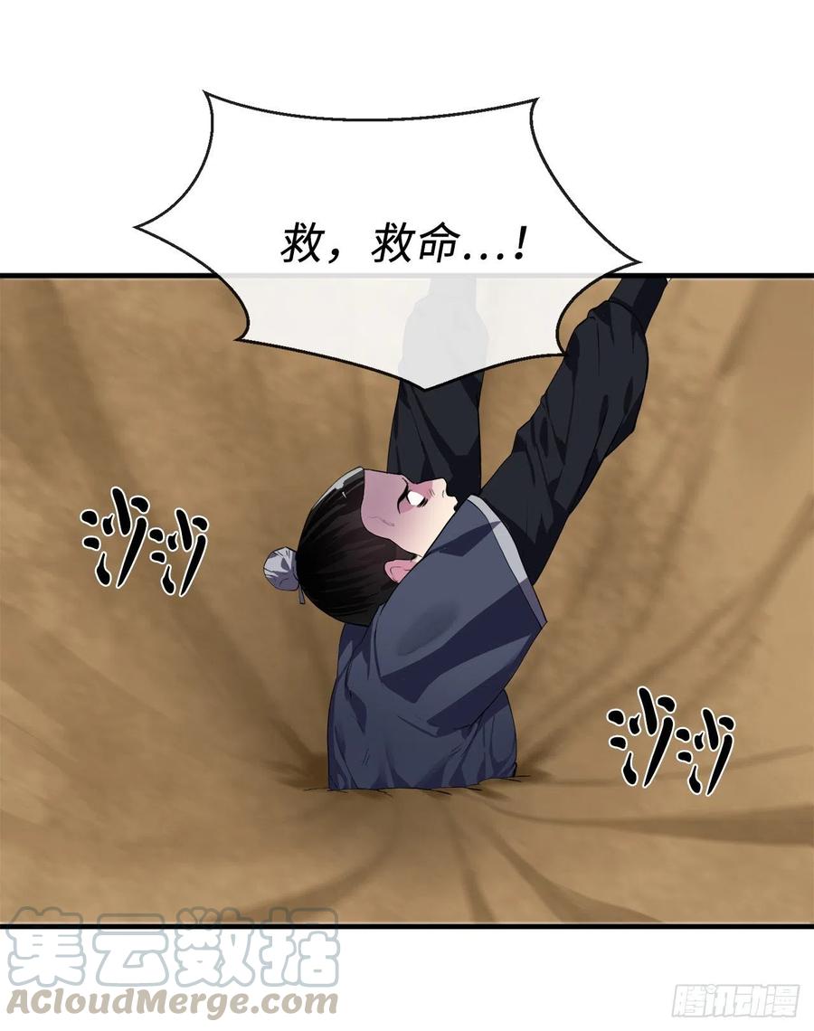 166.地底偷袭-废柴重生之我要当大佬-DreamToon,多蕴漫文化（第28张）