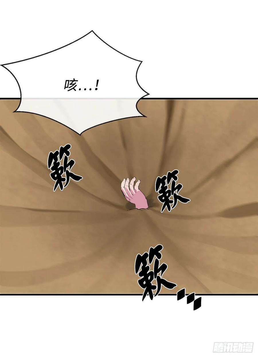 166.地底偷袭-废柴重生之我要当大佬-DreamToon,多蕴漫文化（第29张）