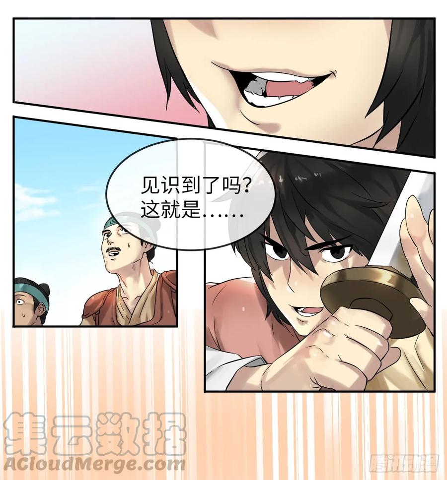 14.重金悬赏-废柴重生之我要当大佬-DreamToon,多蕴漫文化（第9张）