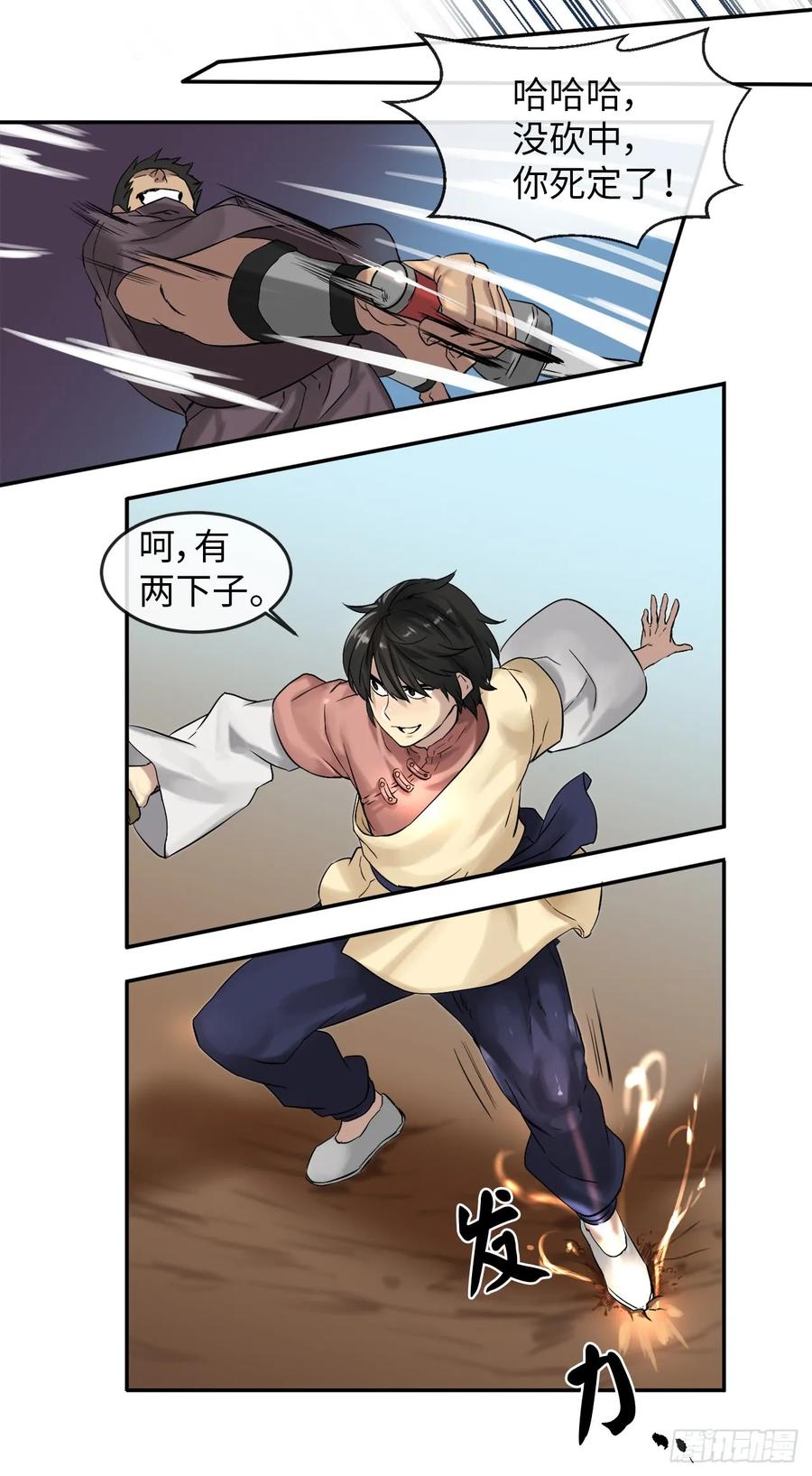 14.重金悬赏-废柴重生之我要当大佬-DreamToon,多蕴漫文化（第19张）