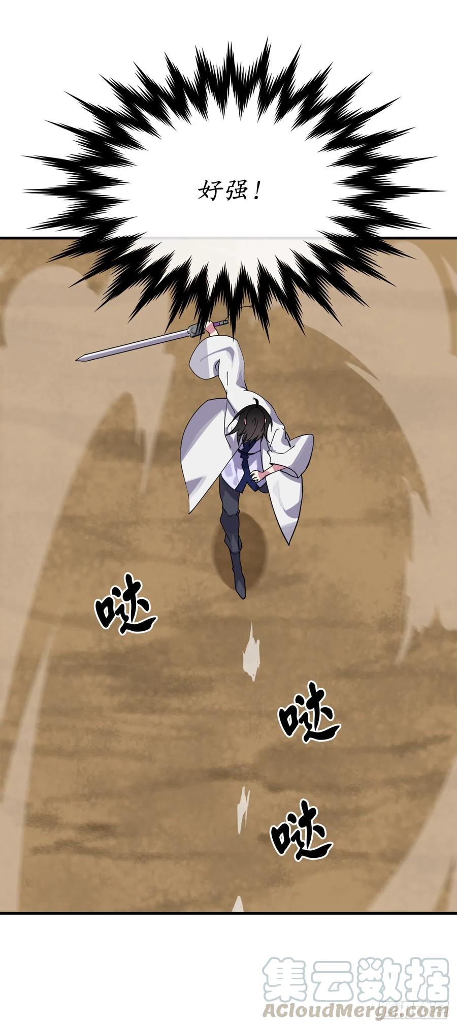 167.惨烈落败-废柴重生之我要当大佬-DreamToon,多蕴漫文化（第6张）