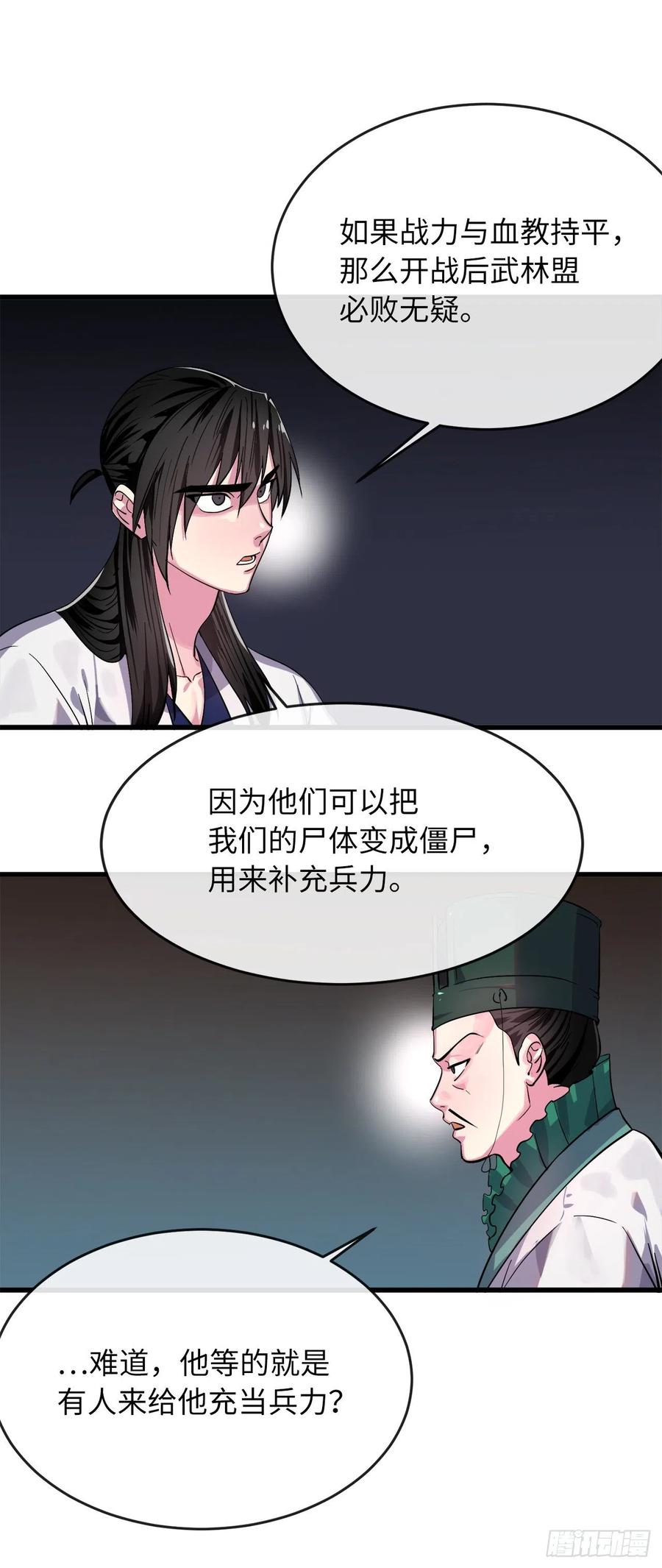168.战前筹谋-废柴重生之我要当大佬-DreamToon,多蕴漫文化（第36张）