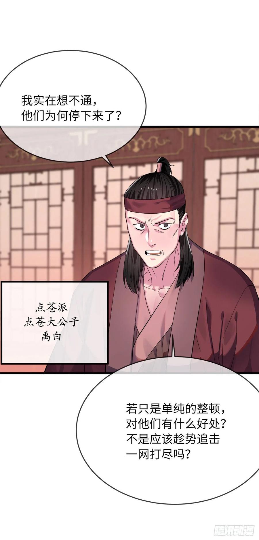 168.战前筹谋-废柴重生之我要当大佬-DreamToon,多蕴漫文化（第8张）