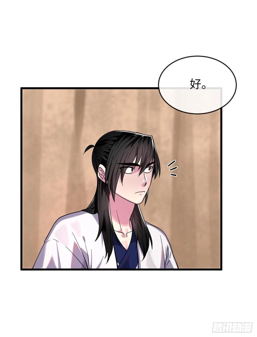 168.战前筹谋-废柴重生之我要当大佬-DreamToon,多蕴漫文化（第32张）