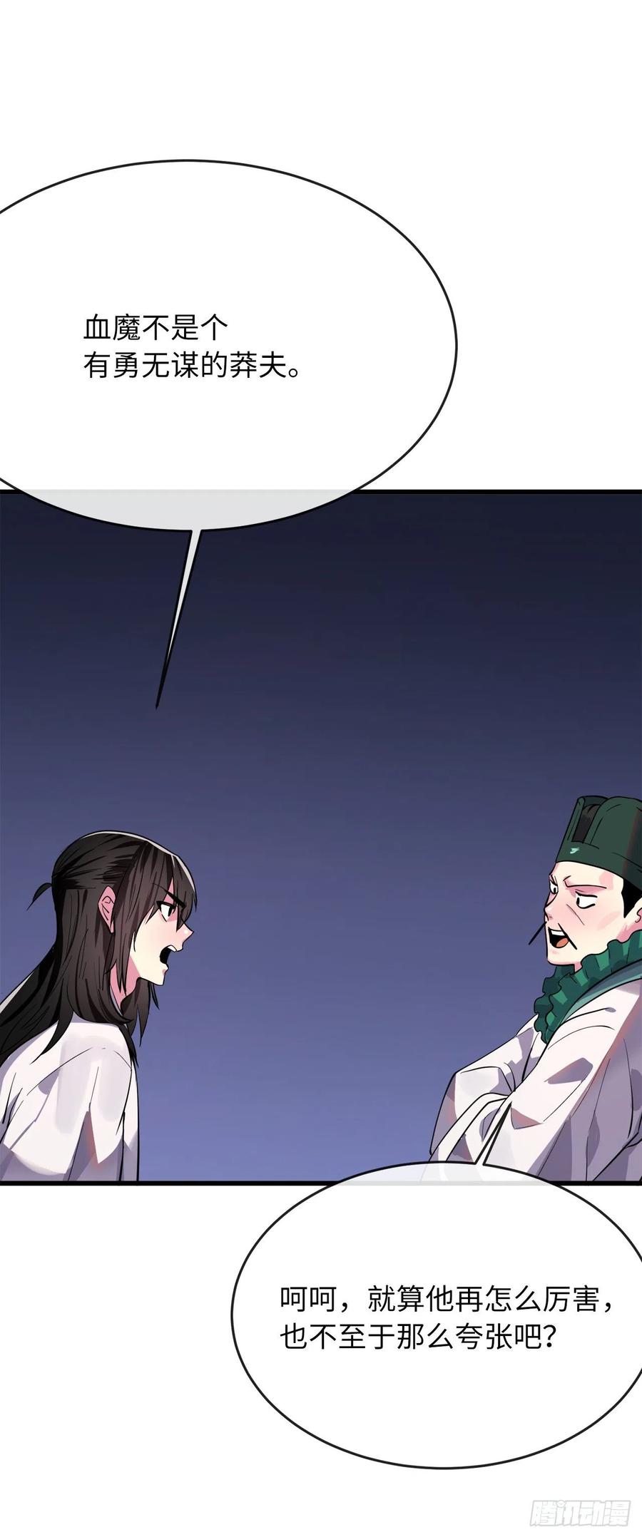 168.战前筹谋-废柴重生之我要当大佬-DreamToon,多蕴漫文化（第27张）