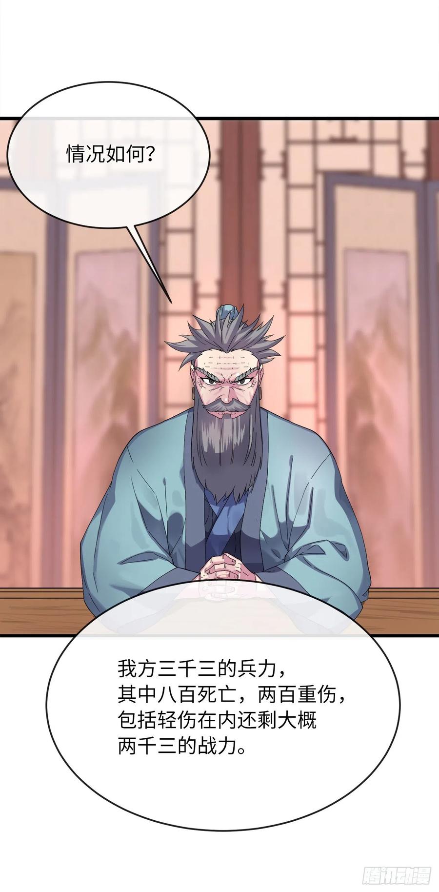 168.战前筹谋-废柴重生之我要当大佬-DreamToon,多蕴漫文化（第3张）