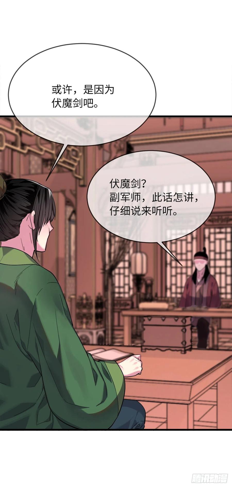 168.战前筹谋-废柴重生之我要当大佬-DreamToon,多蕴漫文化（第9张）