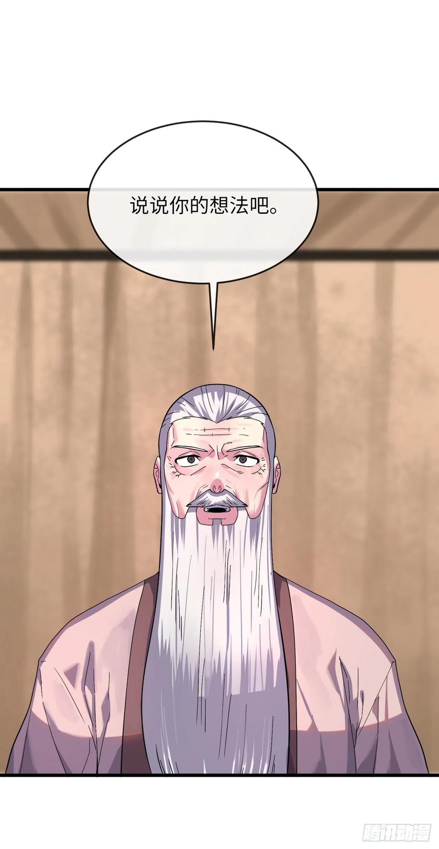 168.战前筹谋-废柴重生之我要当大佬-DreamToon,多蕴漫文化（第33张）