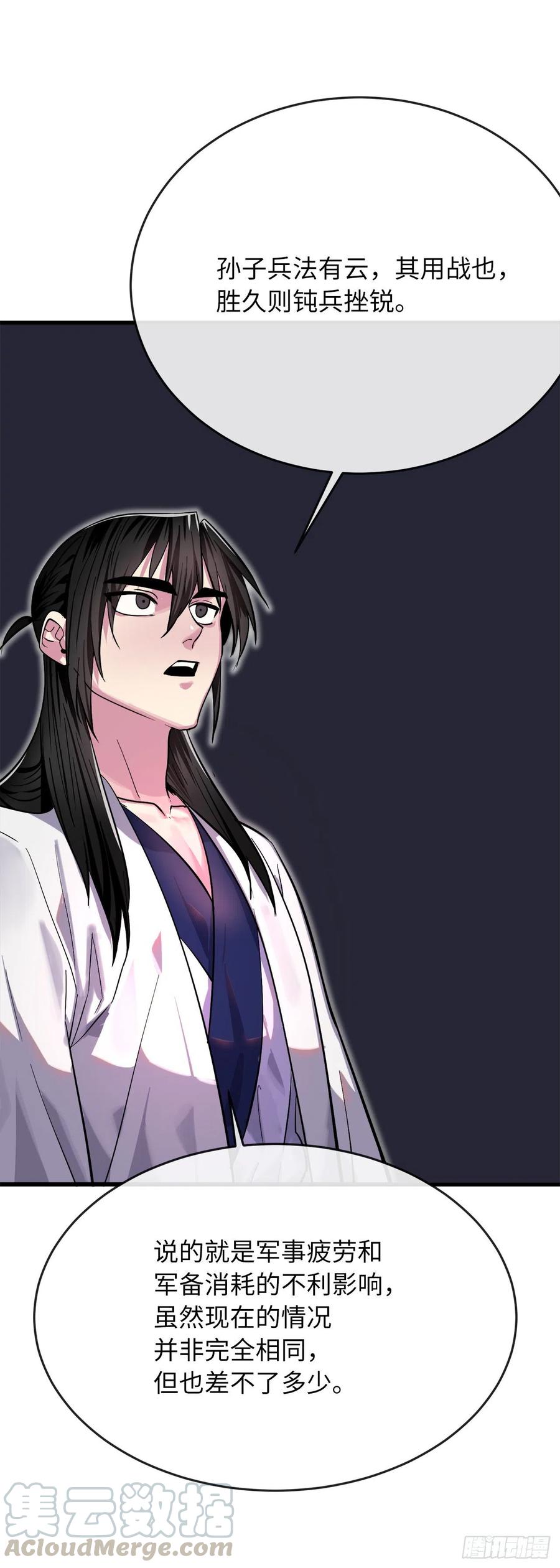 168.战前筹谋-废柴重生之我要当大佬-DreamToon,多蕴漫文化（第34张）