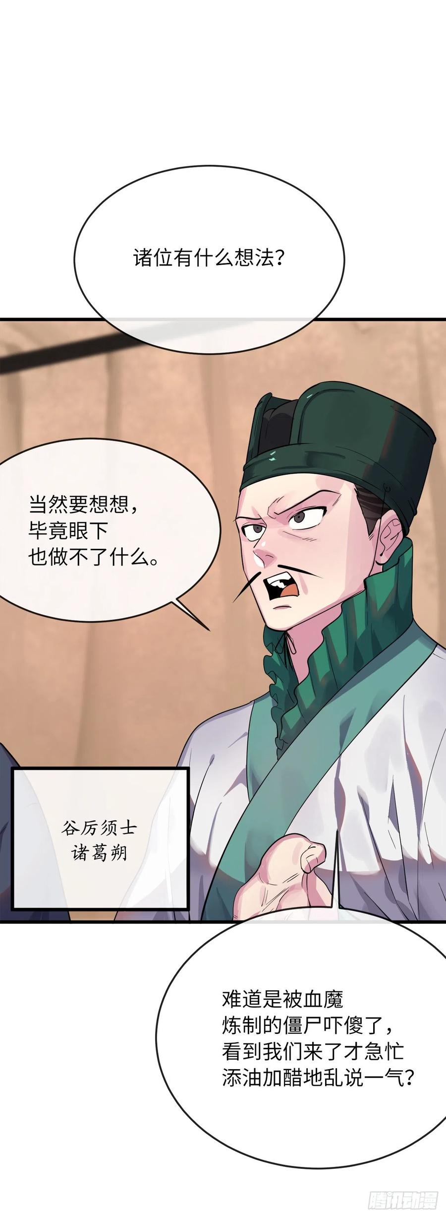 168.战前筹谋-废柴重生之我要当大佬-DreamToon,多蕴漫文化（第26张）